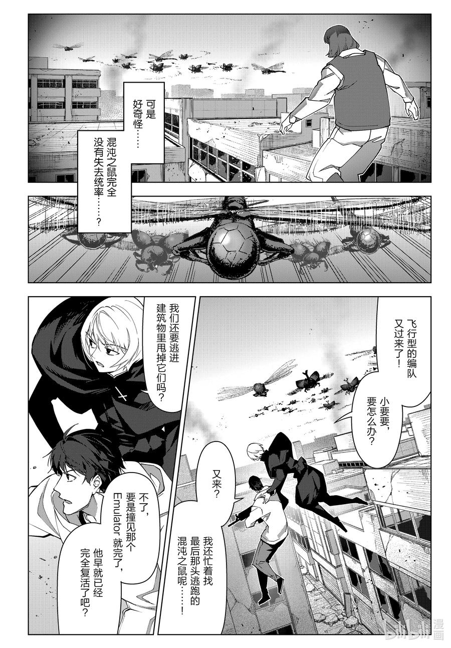 达尔文游戏 104 game 104 第26页