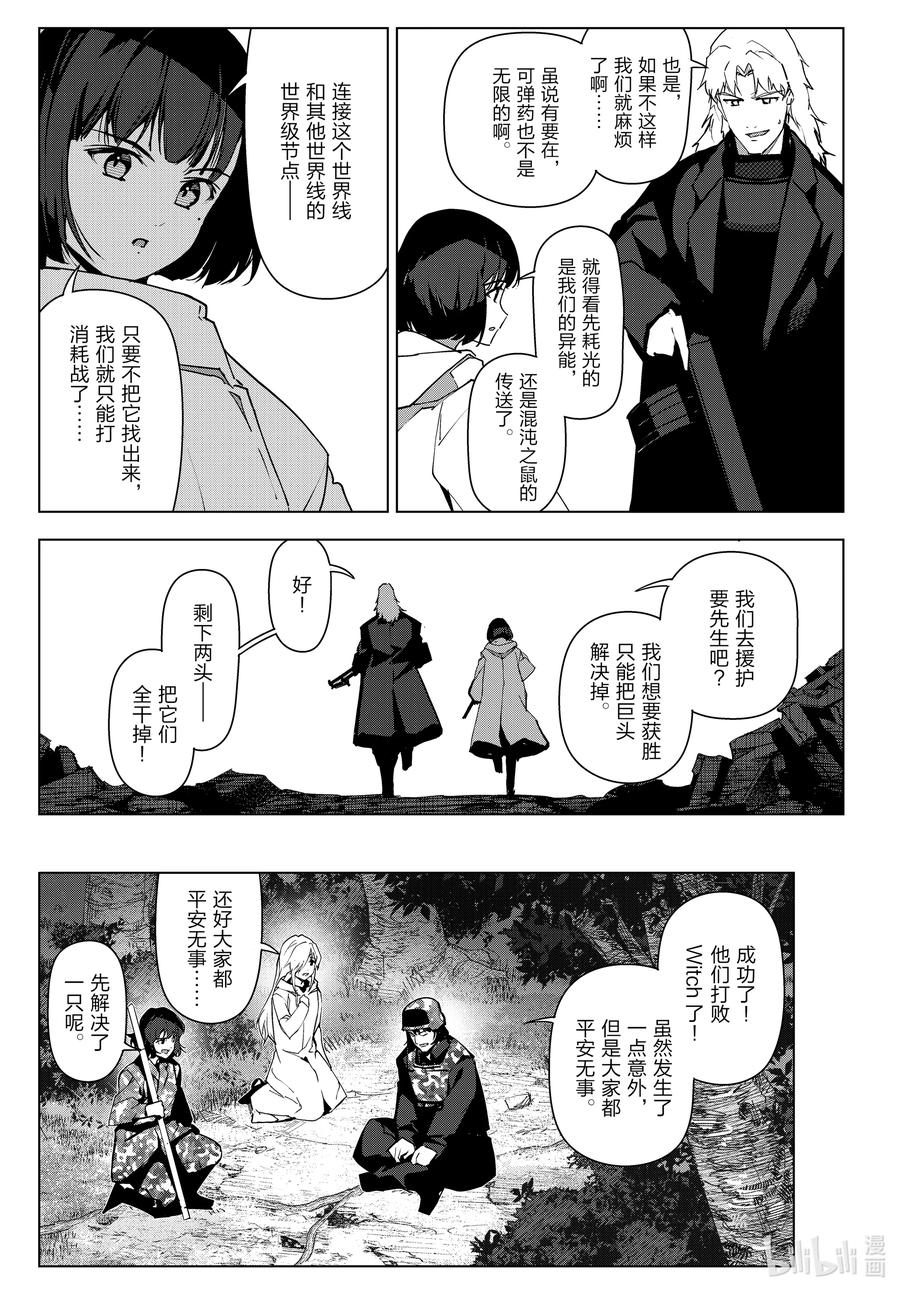 达尔文游戏 104 game 104 第9页