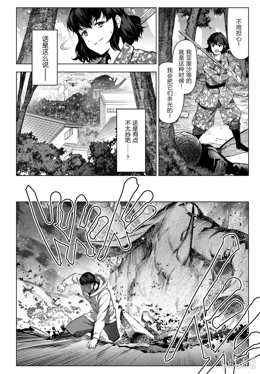 达尔文游戏 104 game 104 第36页