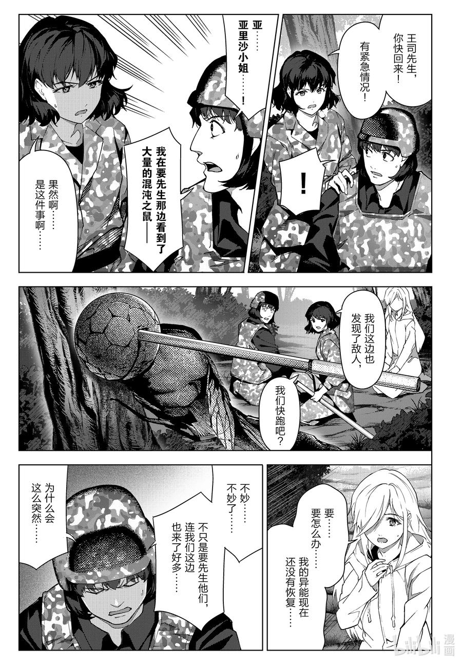 达尔文游戏 104 game 104 第35页