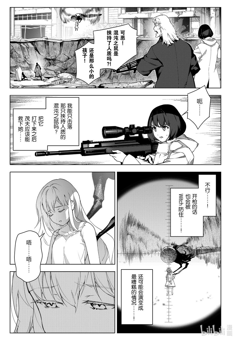 达尔文游戏 104 game 104 第3页