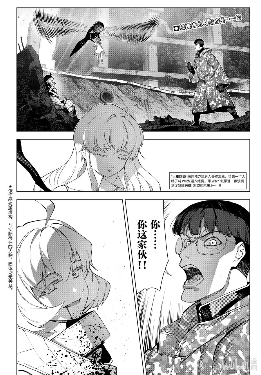 达尔文游戏 104 game 104 第2页