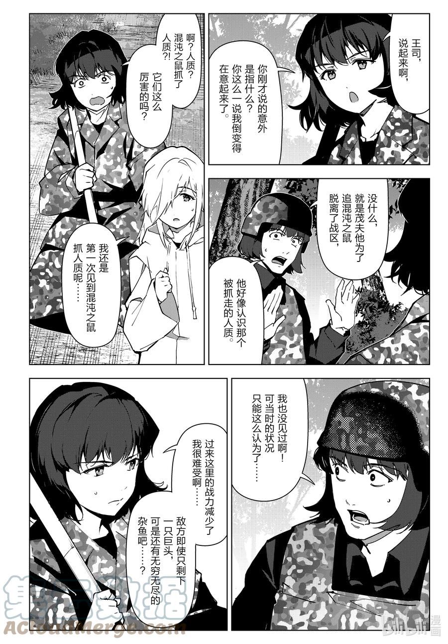 达尔文游戏 104 game 104 第10页