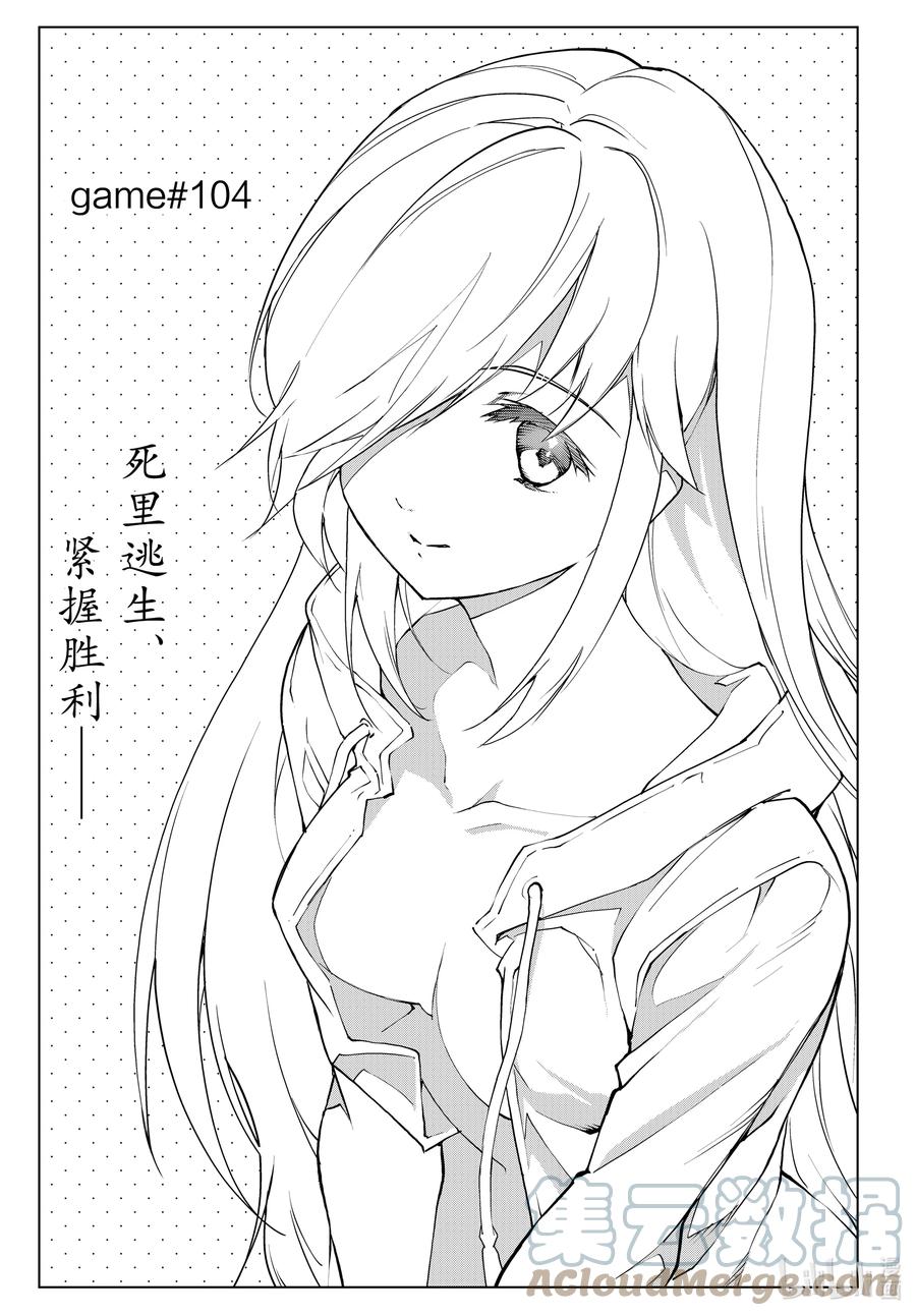 达尔文游戏 104 game 104 第1页