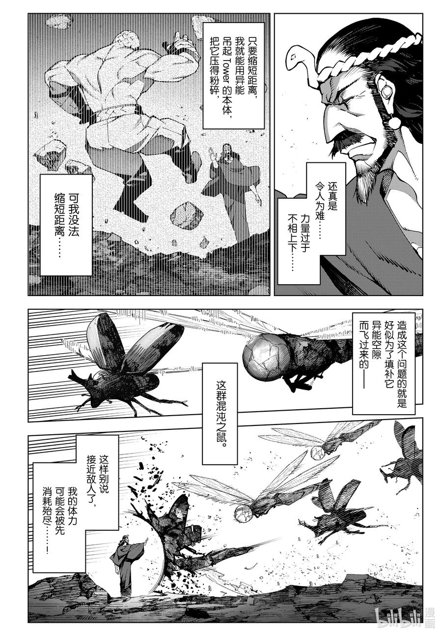达尔文游戏 104 game 104 第14页