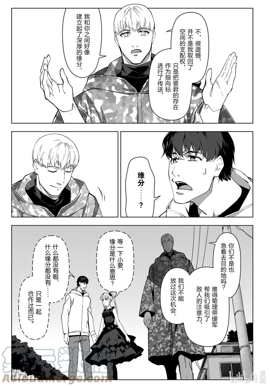 达尔文游戏 105 game 105 第28页