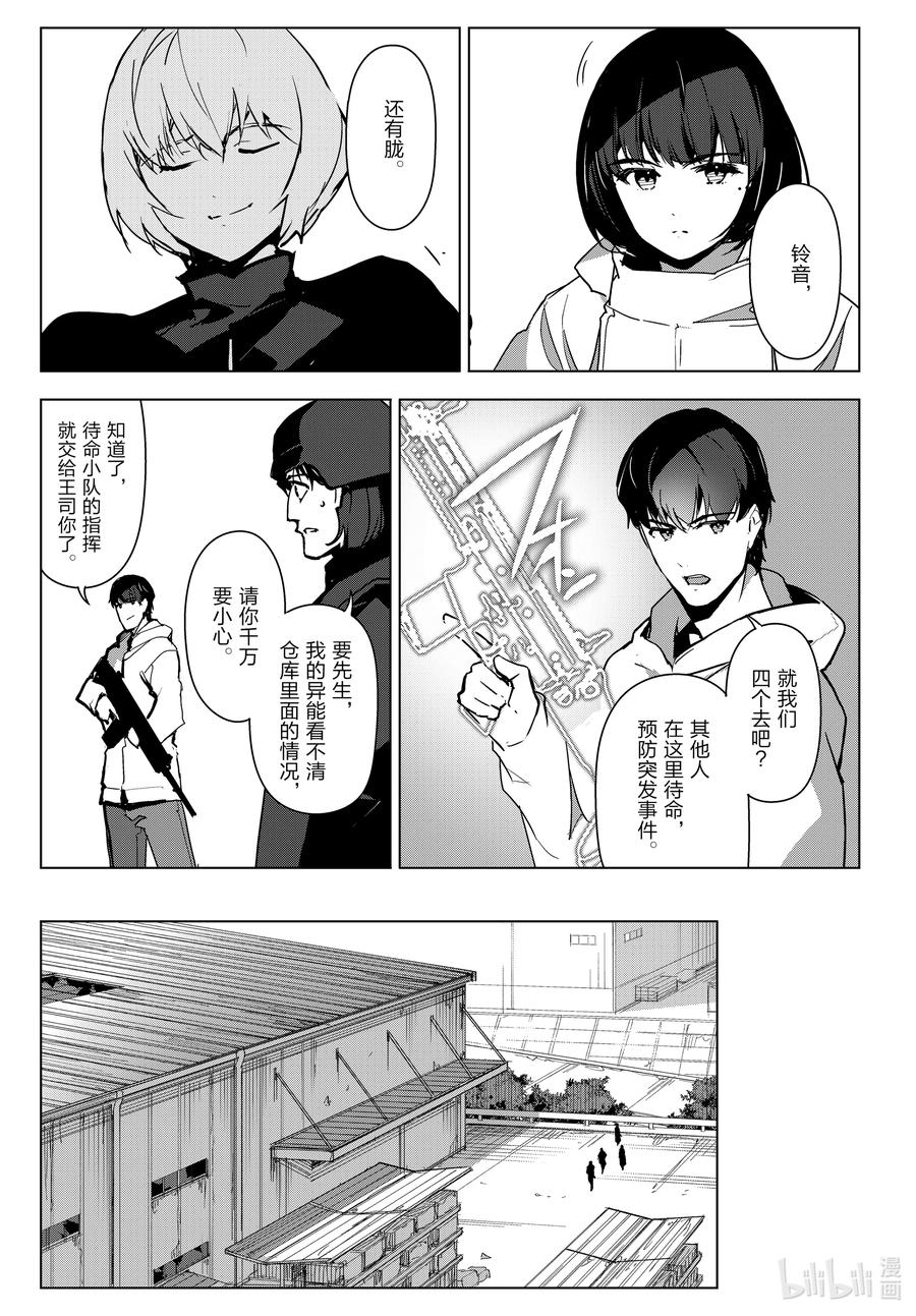 达尔文游戏 105 game 105 第36页