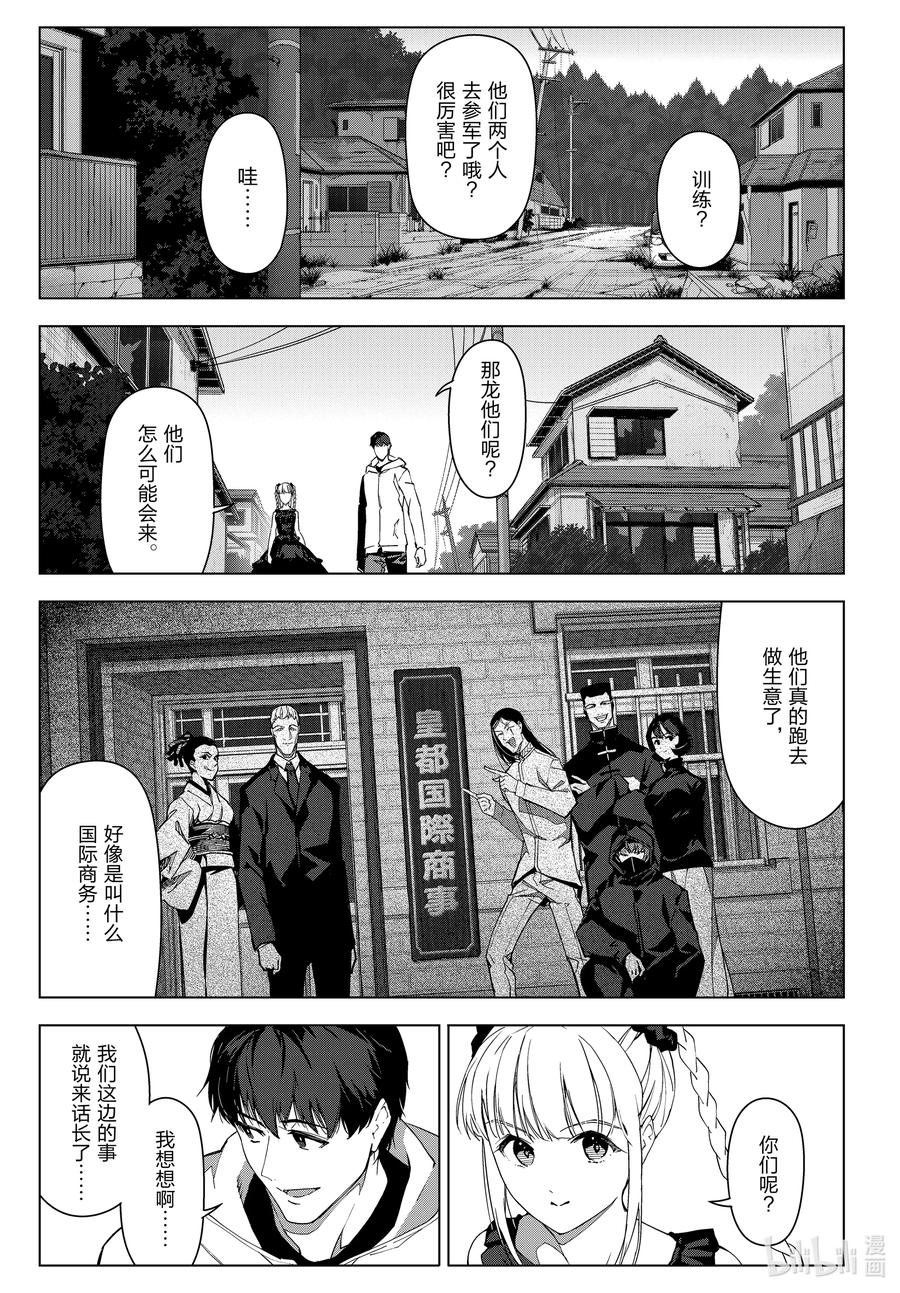 达尔文游戏 105 game 105 第24页