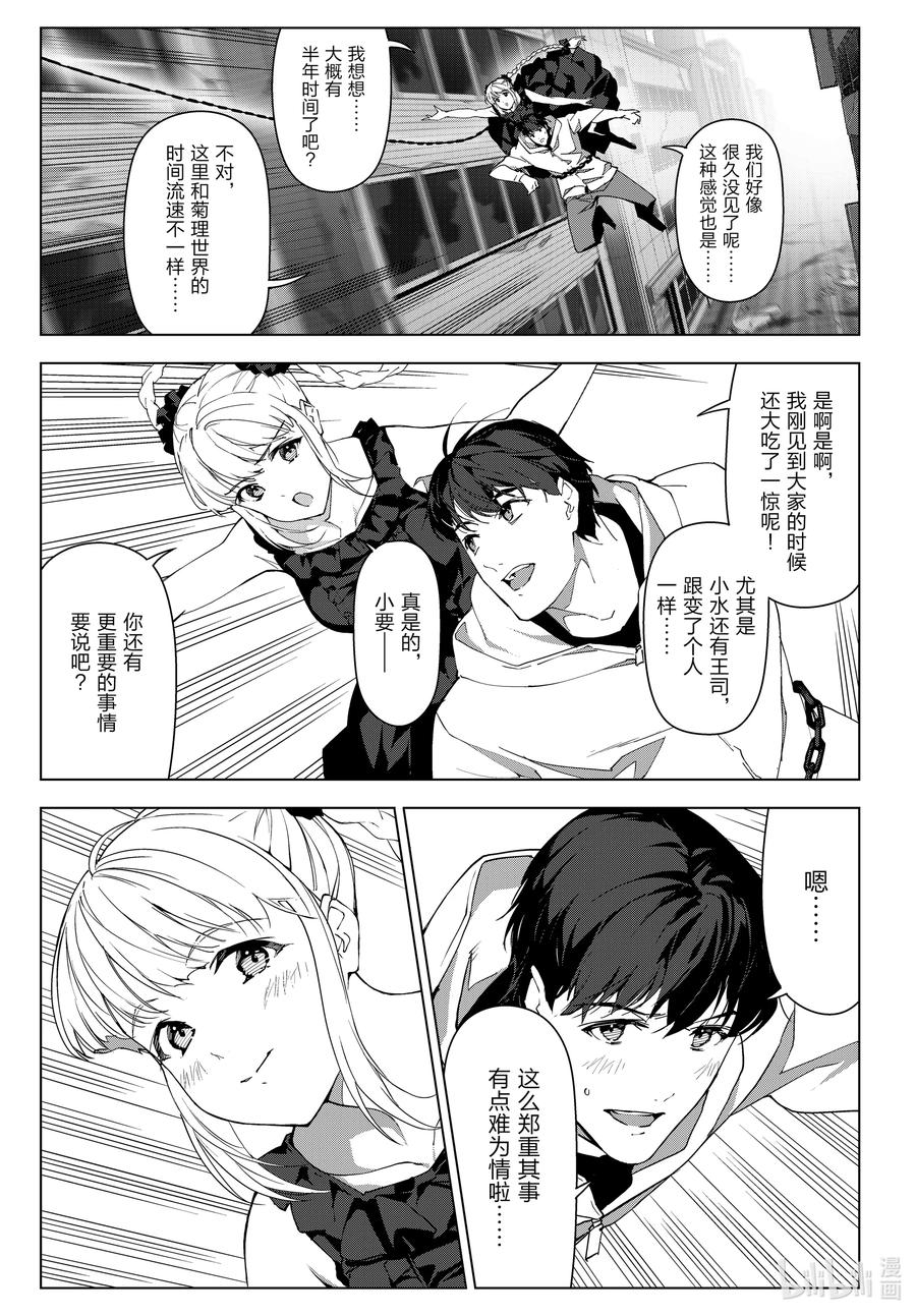 达尔文游戏 105 game 105 第8页