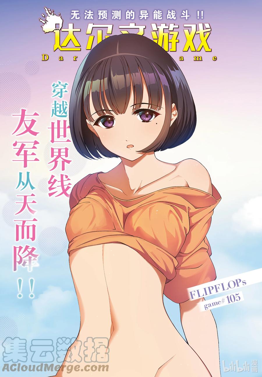 达尔文游戏 105 game 105 第1页