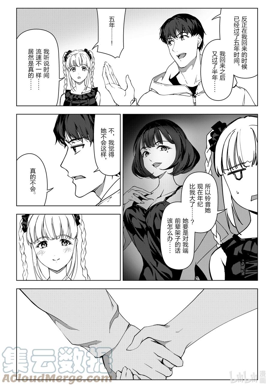 达尔文游戏 105 game 105 第25页