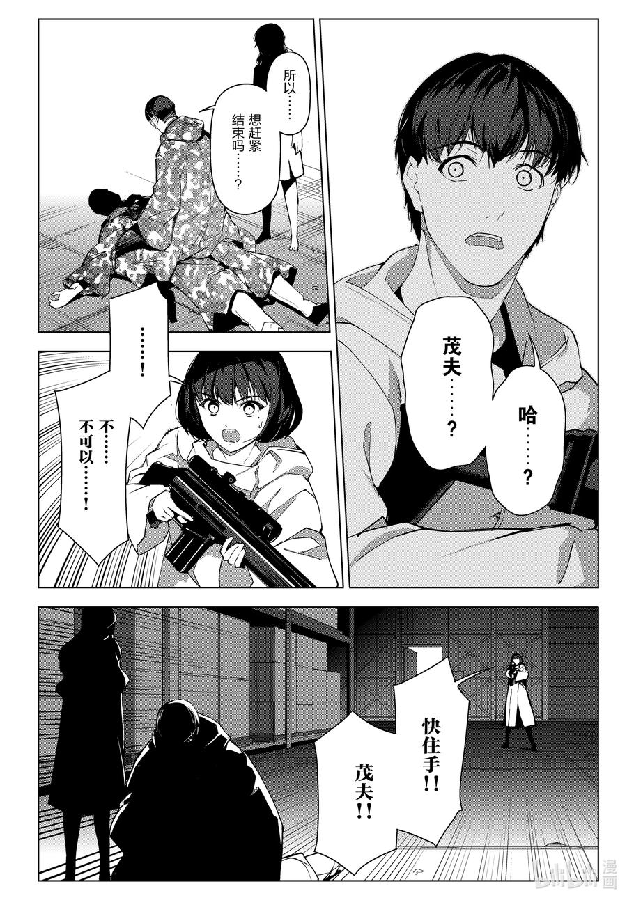 达尔文游戏 105 game 105 第45页