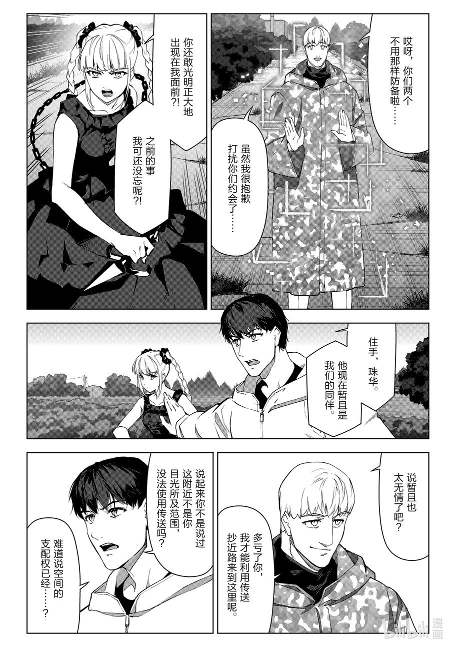 达尔文游戏 105 game 105 第27页