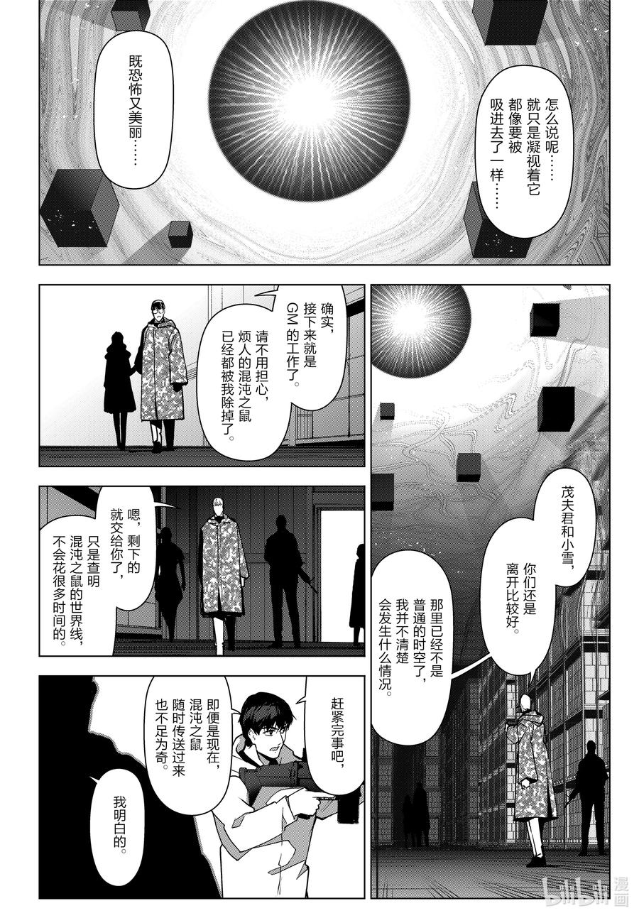 达尔文游戏 105 game 105 第41页