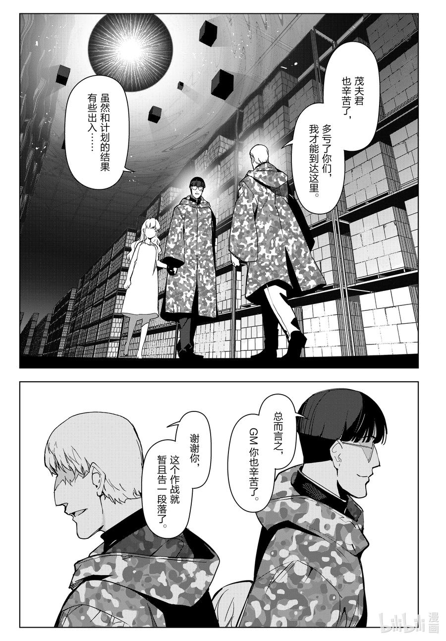 达尔文游戏 105 game 105 第42页
