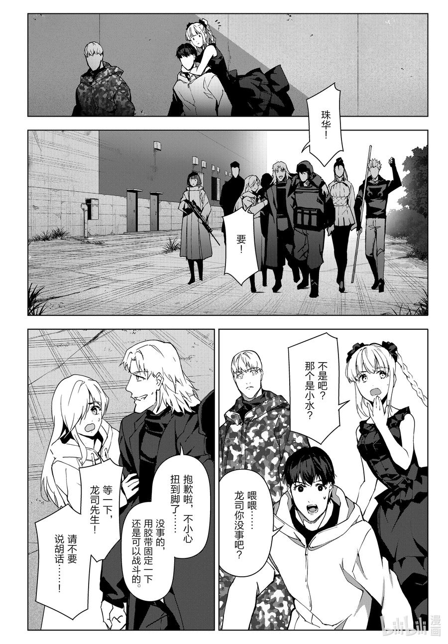 达尔文游戏 105 game 105 第33页