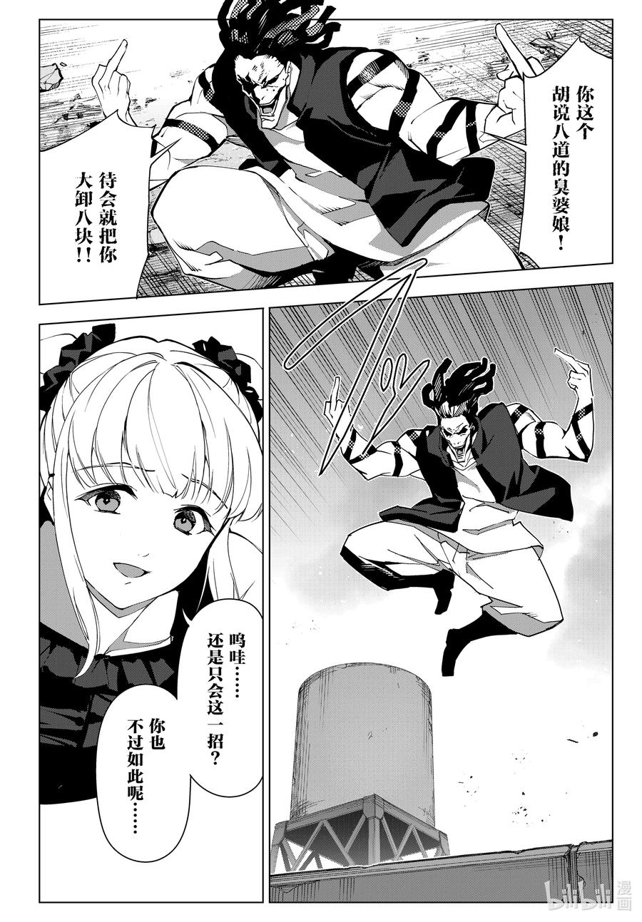 达尔文游戏 105 game 105 第3页