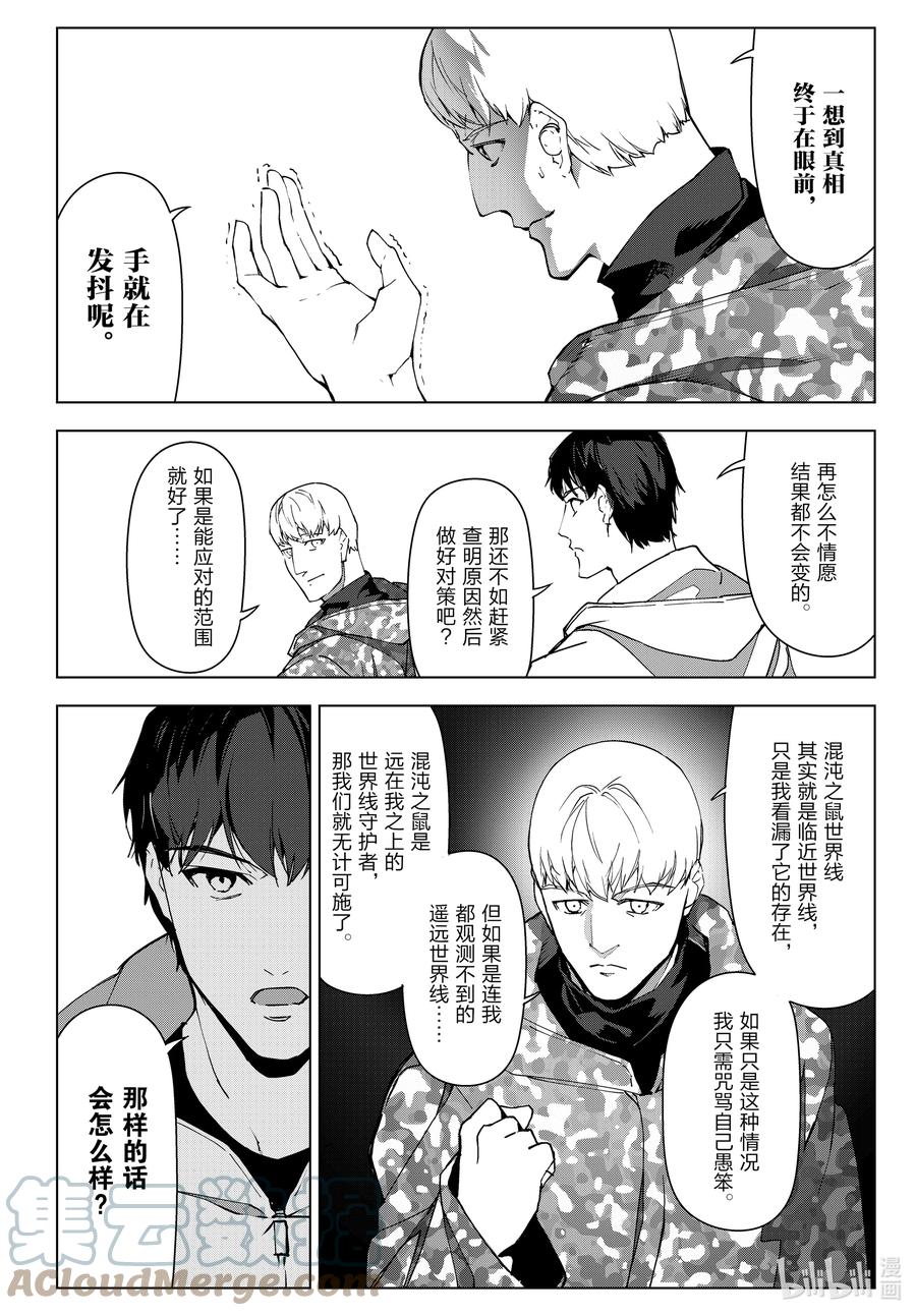 达尔文游戏 105 game 105 第31页