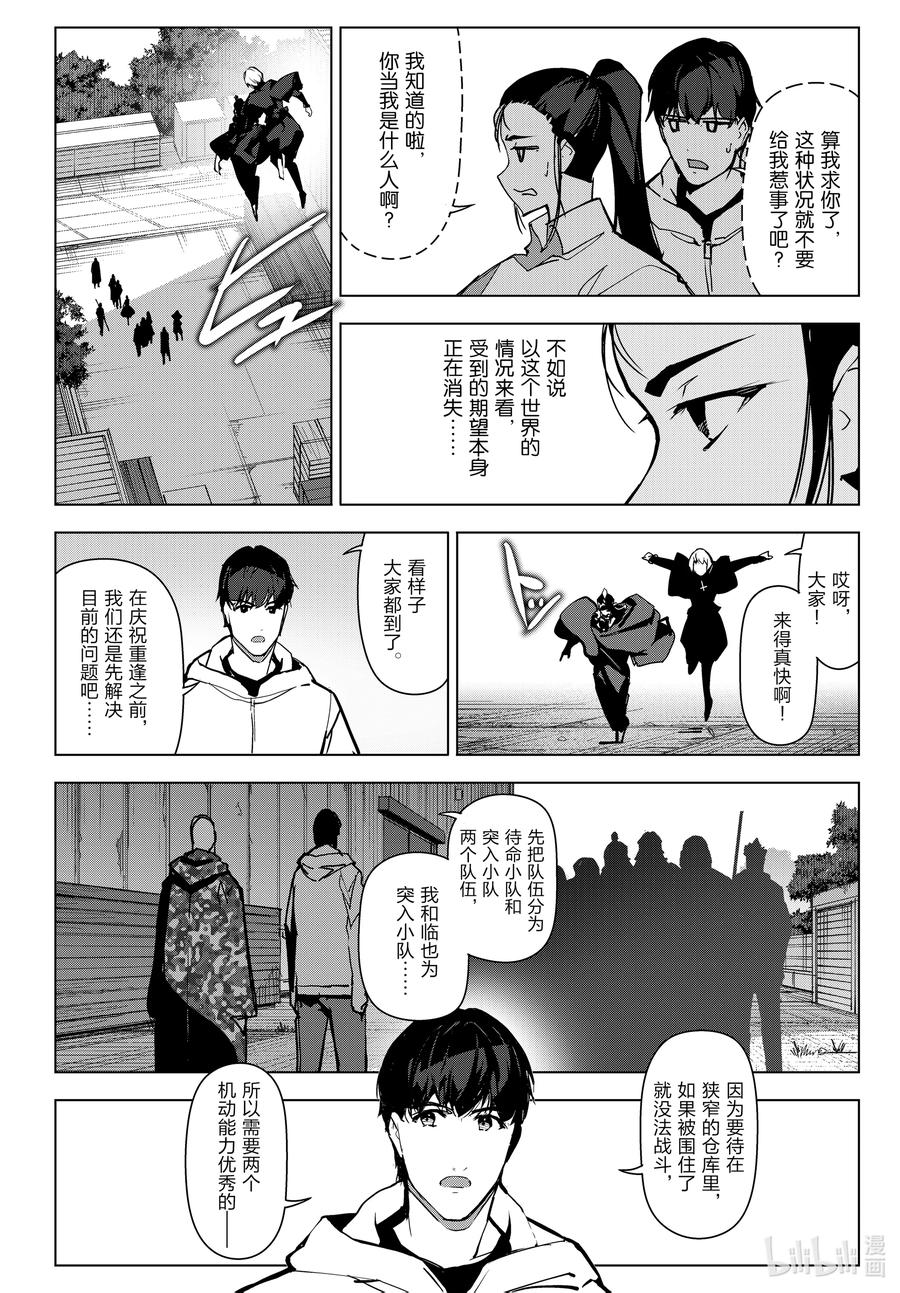 达尔文游戏 105 game 105 第35页