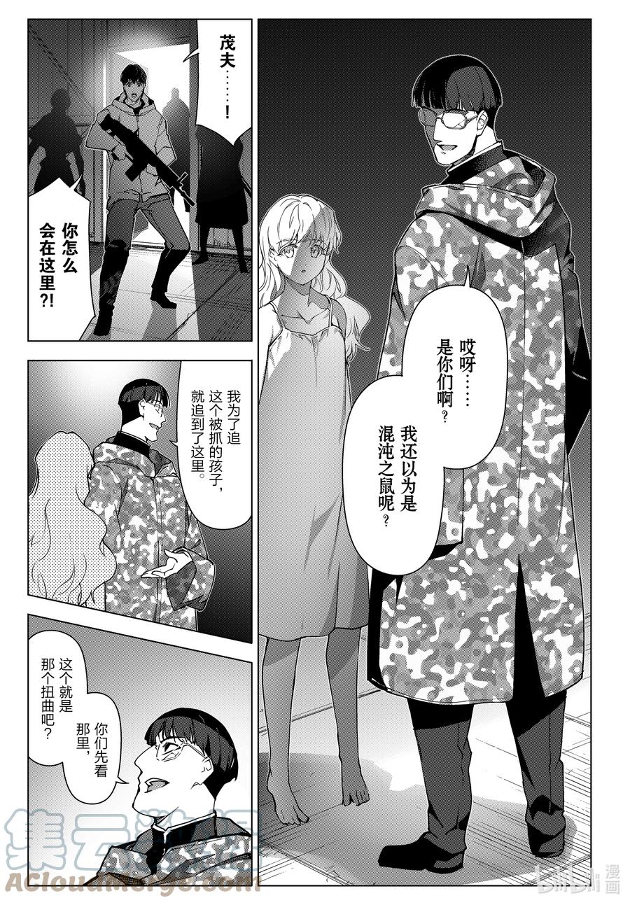 达尔文游戏 105 game 105 第40页