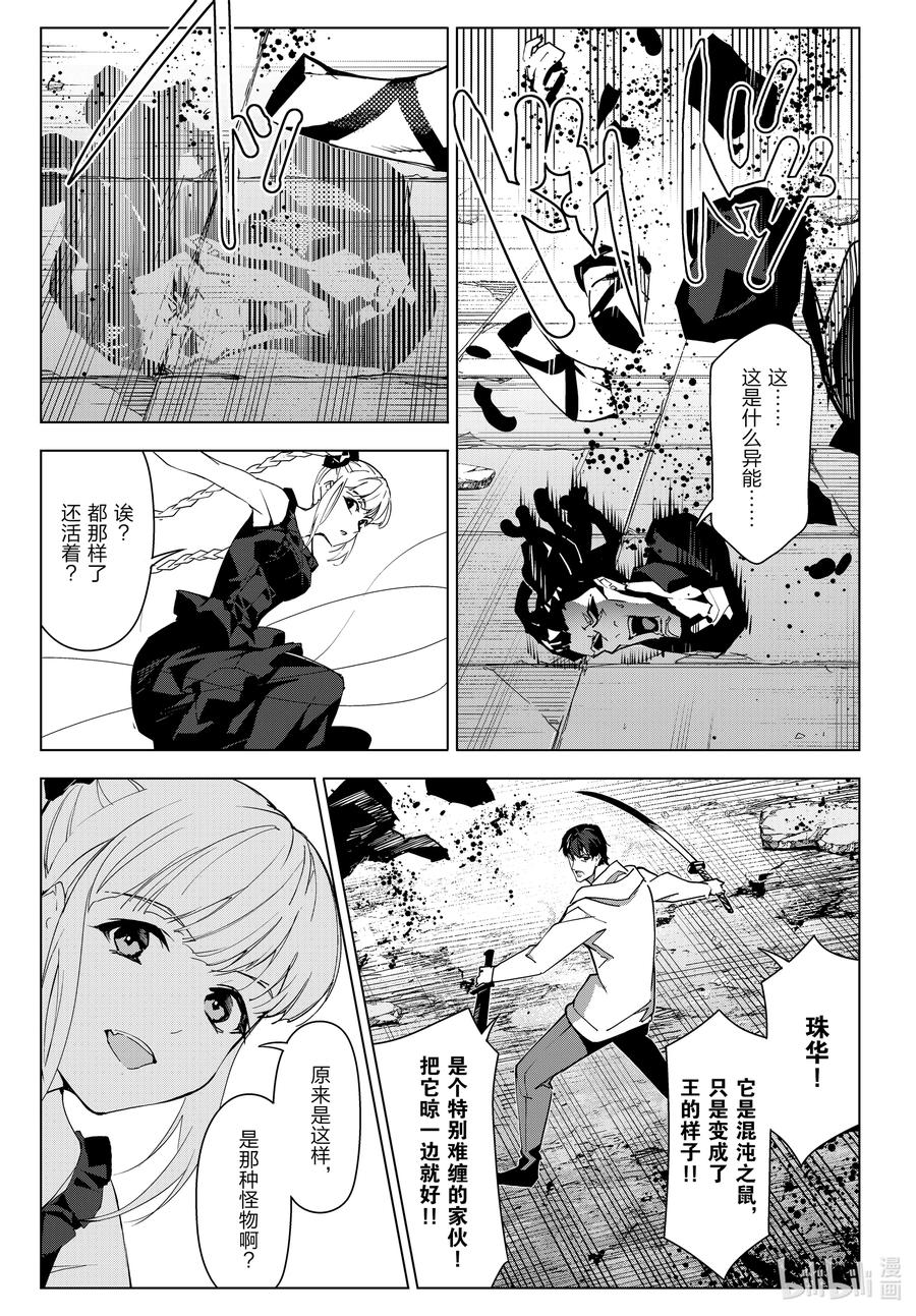 达尔文游戏 105 game 105 第6页