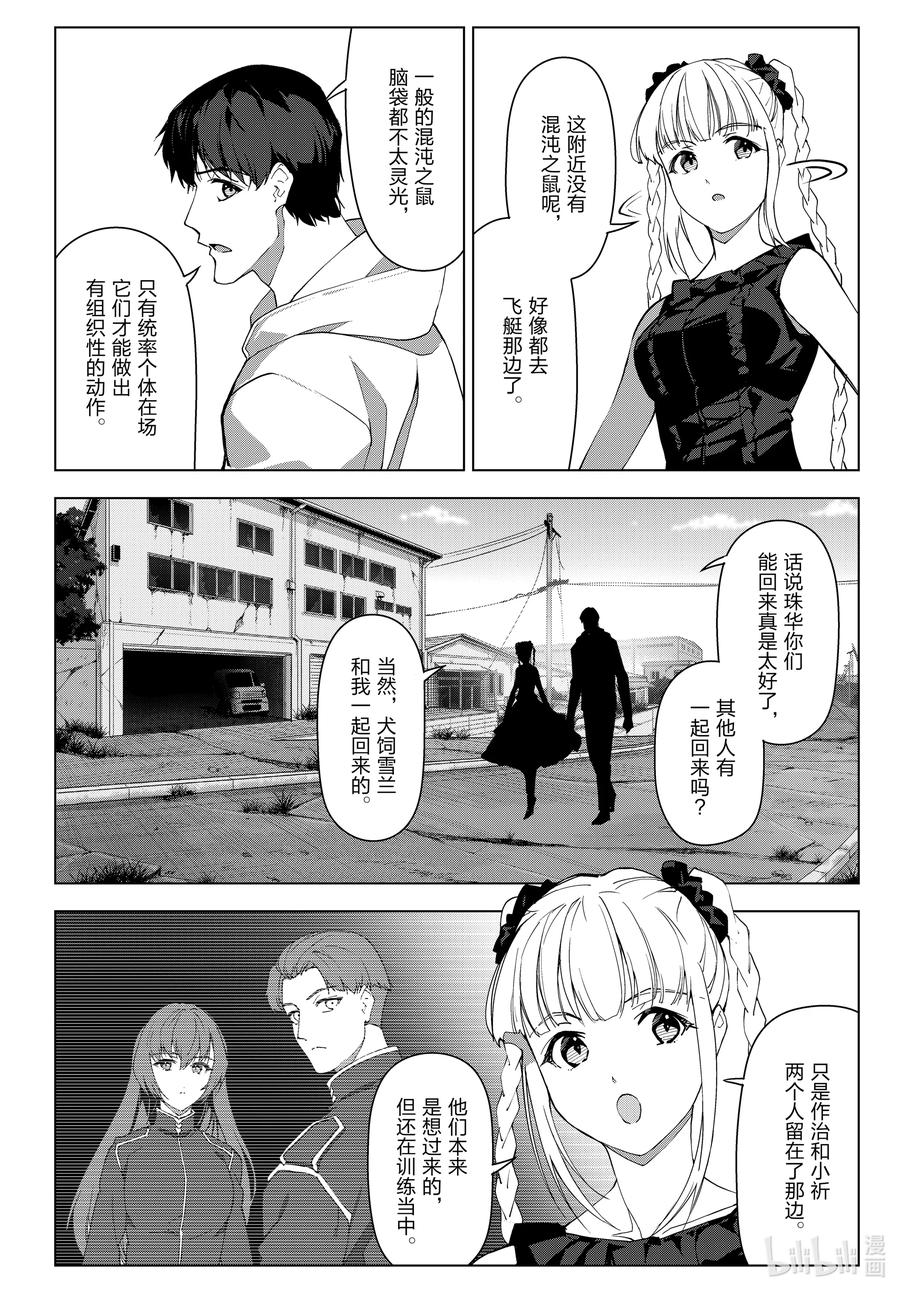 达尔文游戏 105 game 105 第23页