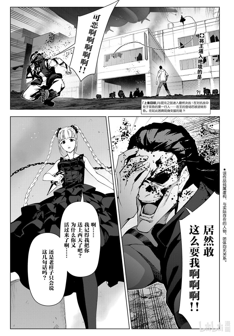 达尔文游戏 105 game 105 第2页