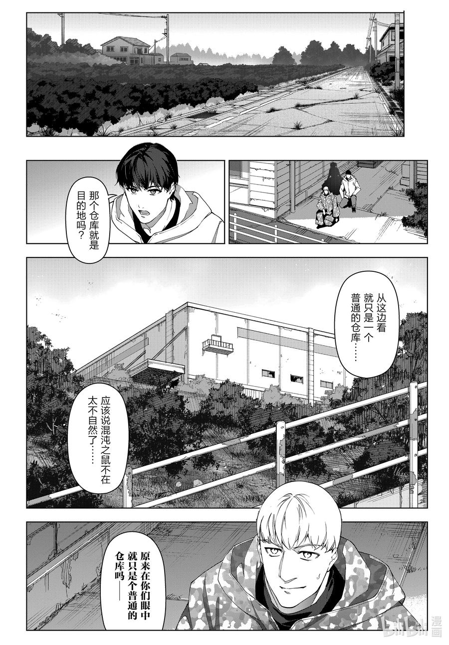 达尔文游戏 105 game 105 第29页