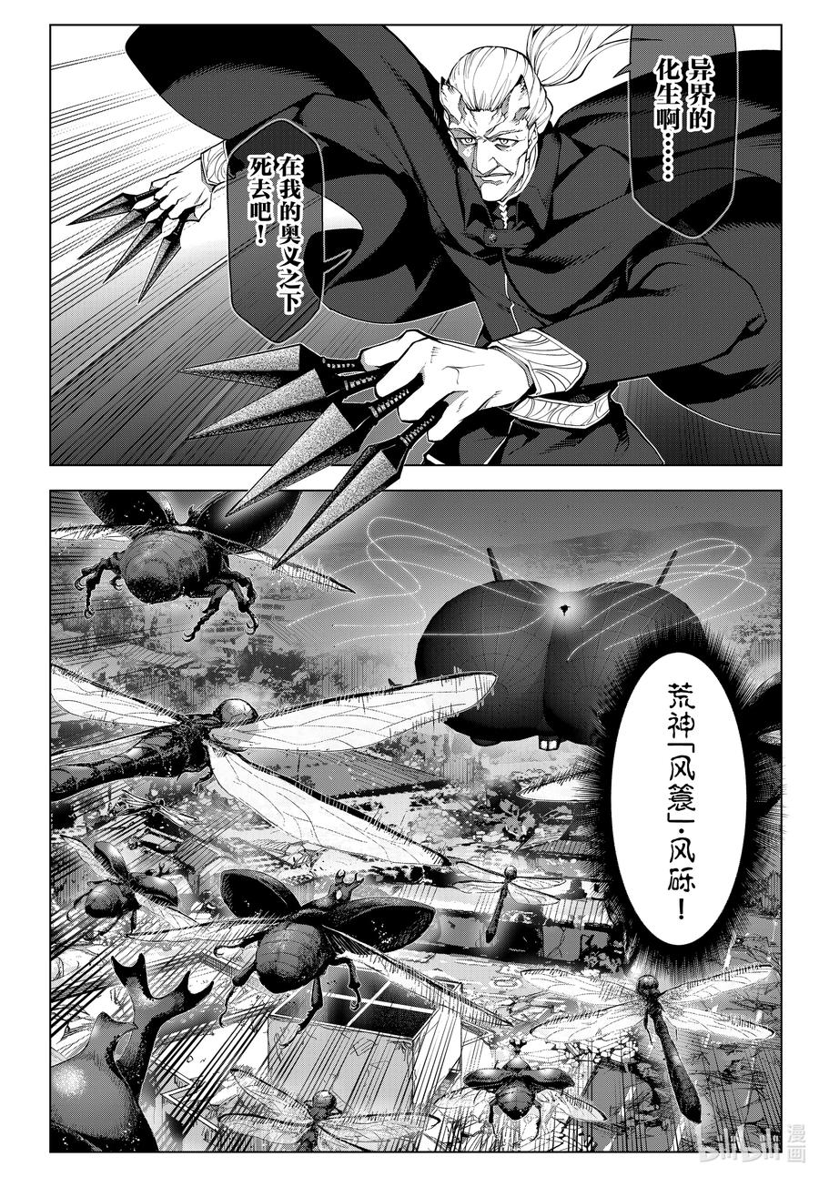 达尔文游戏 105 game 105 第11页