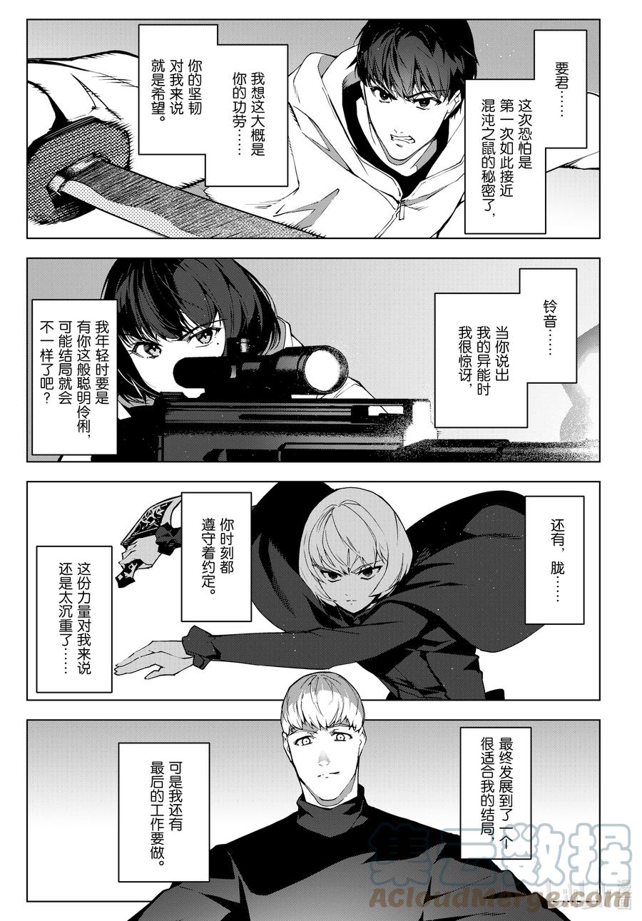 达尔文游戏 106 game 106 第15页
