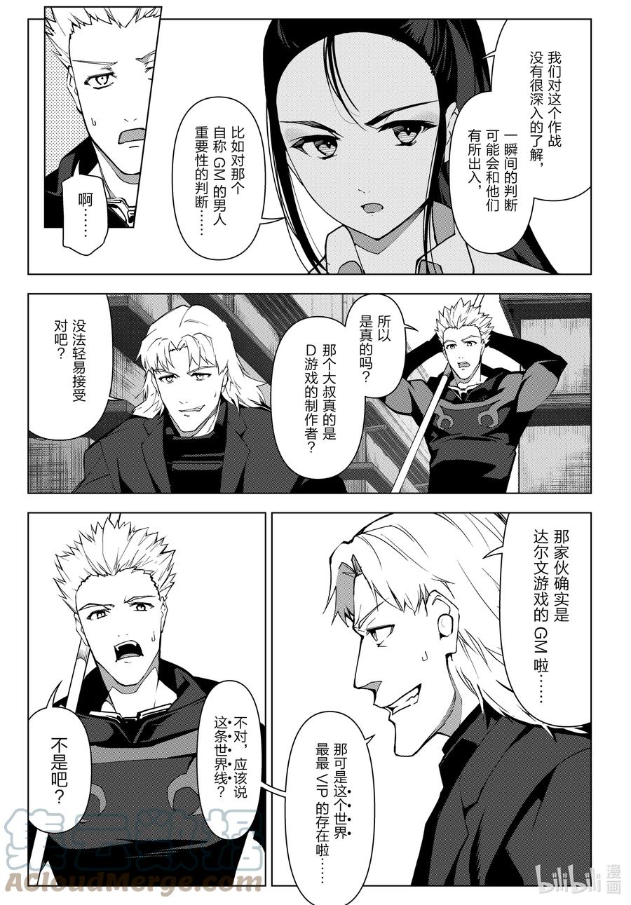 达尔文游戏 106 game 106 第3页