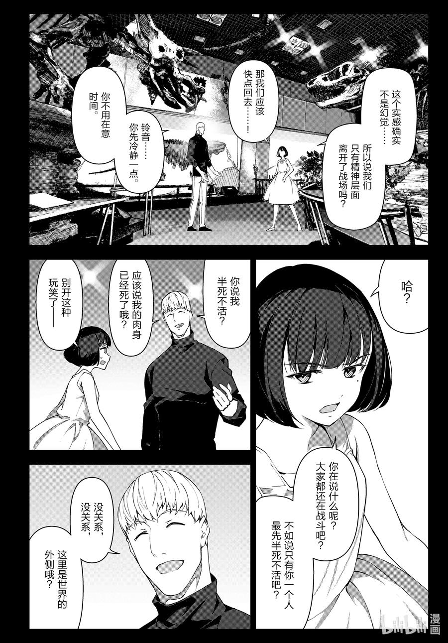 达尔文游戏 106 game 106 第20页