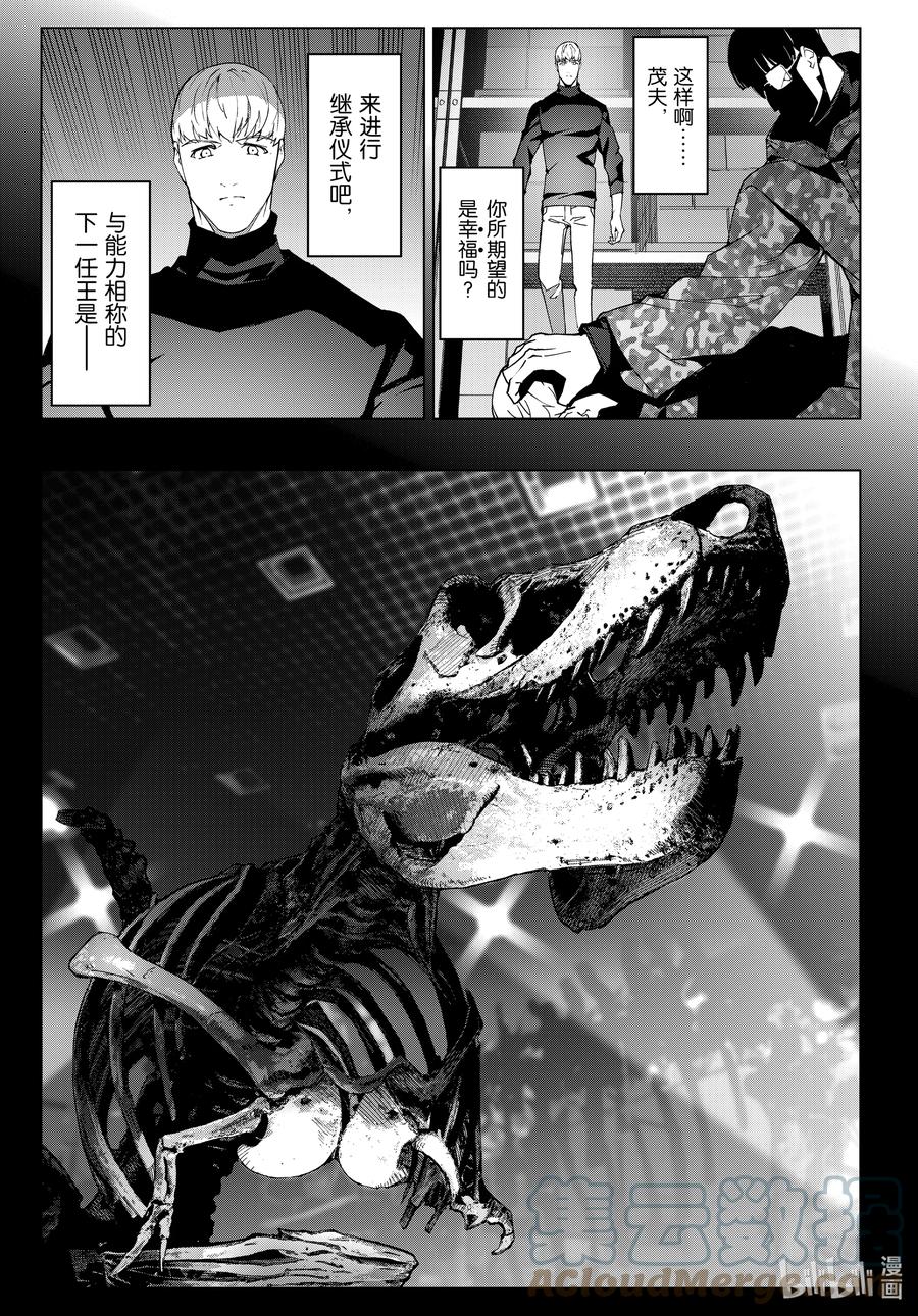 达尔文游戏 106 game 106 第17页