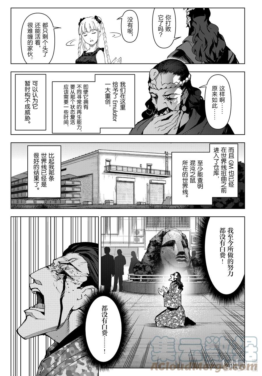 达尔文游戏 106 game 106 第5页