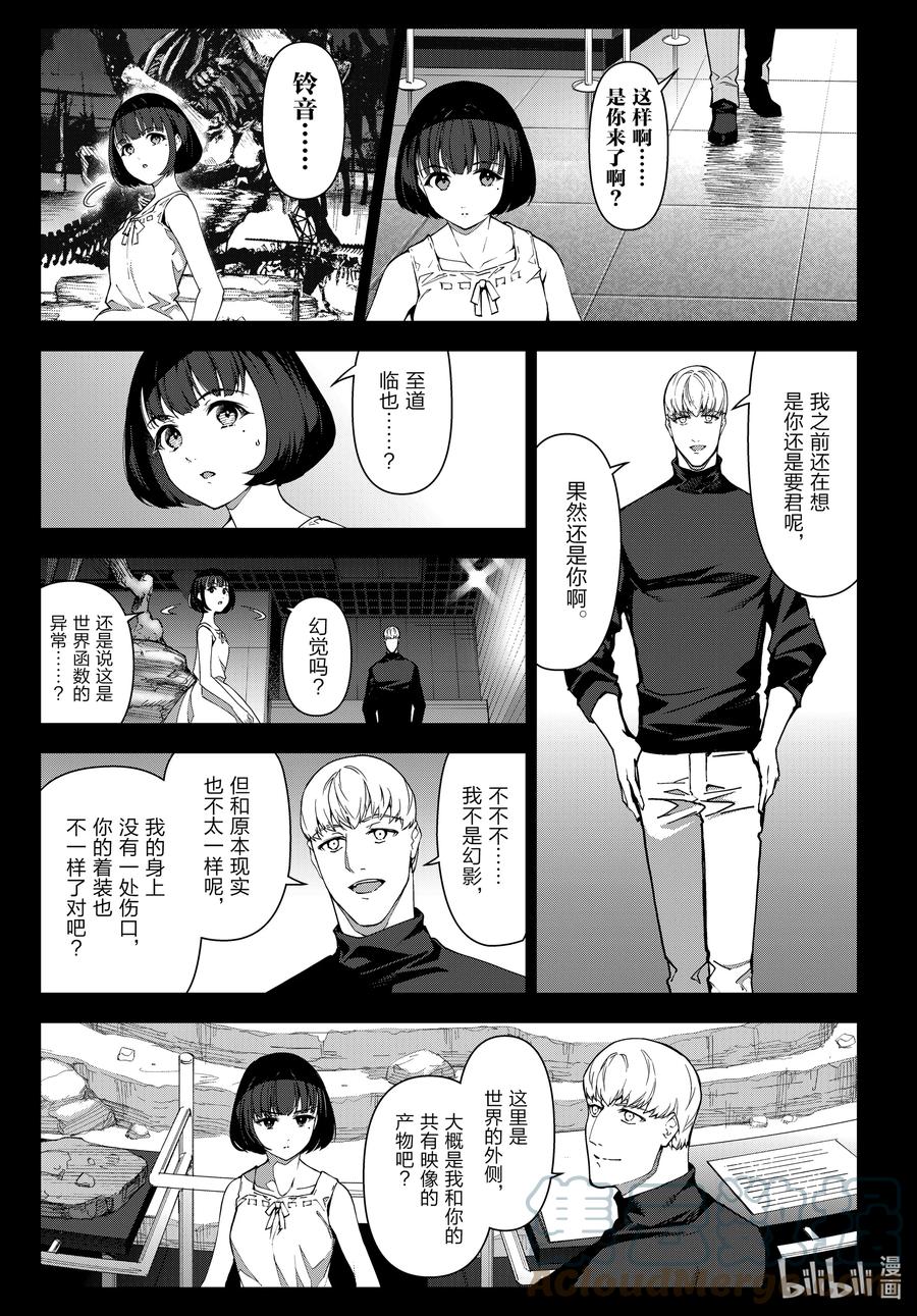 达尔文游戏 106 game 106 第19页