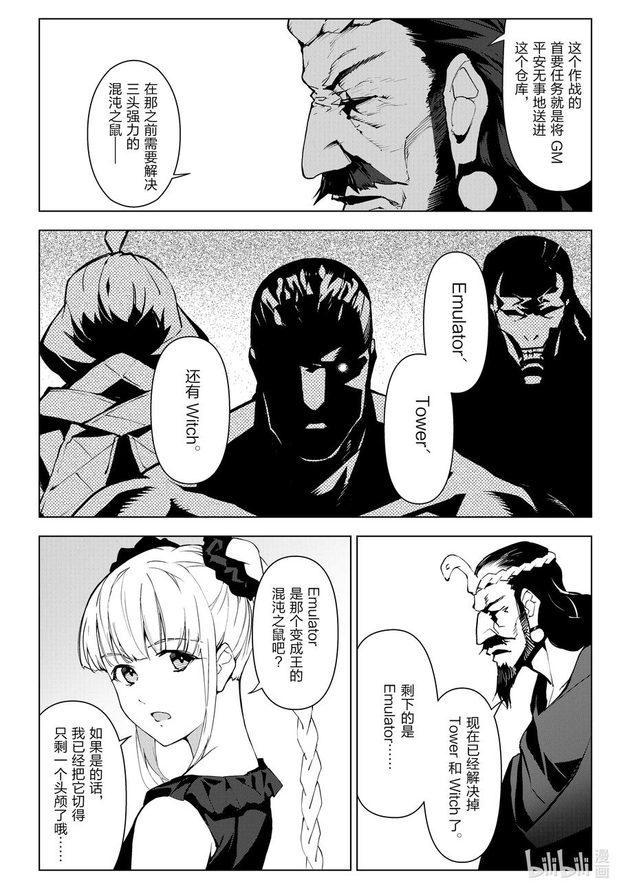 达尔文游戏 106 game 106 第4页