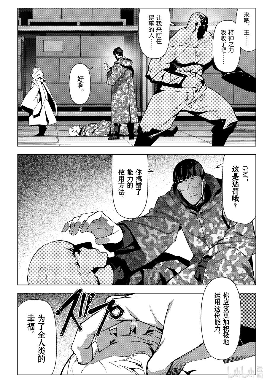 达尔文游戏 106 game 106 第16页