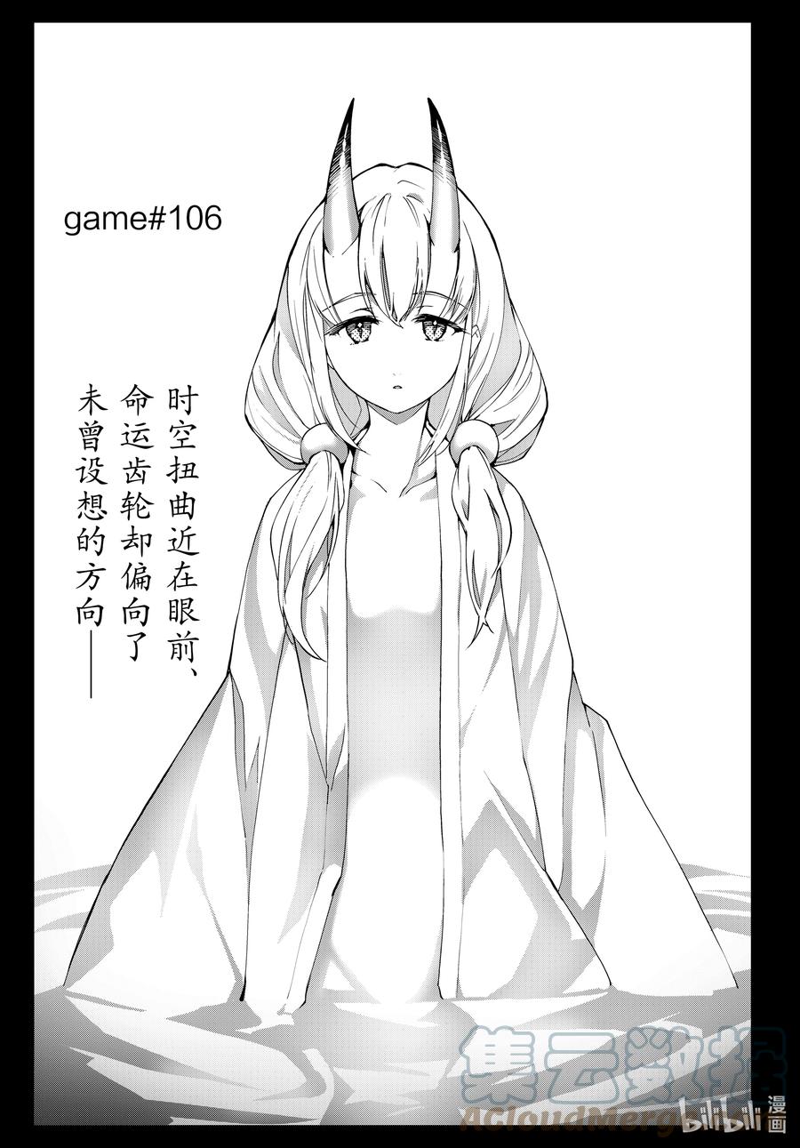 达尔文游戏 106 game 106 第1页