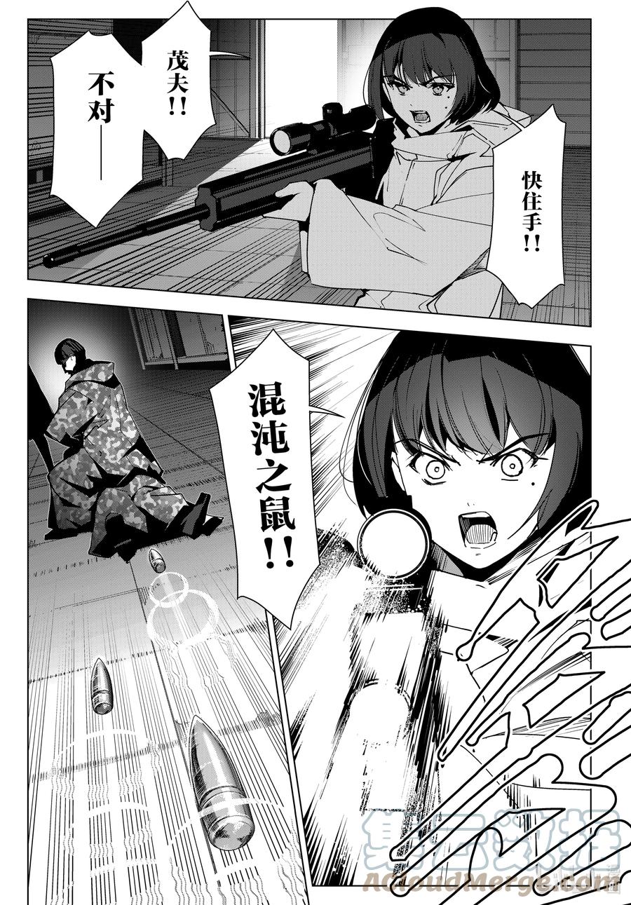 达尔文游戏 106 game 106 第7页