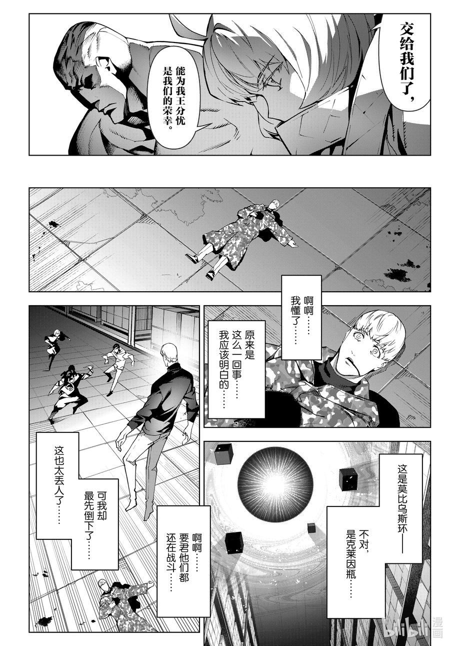 达尔文游戏 106 game 106 第14页
