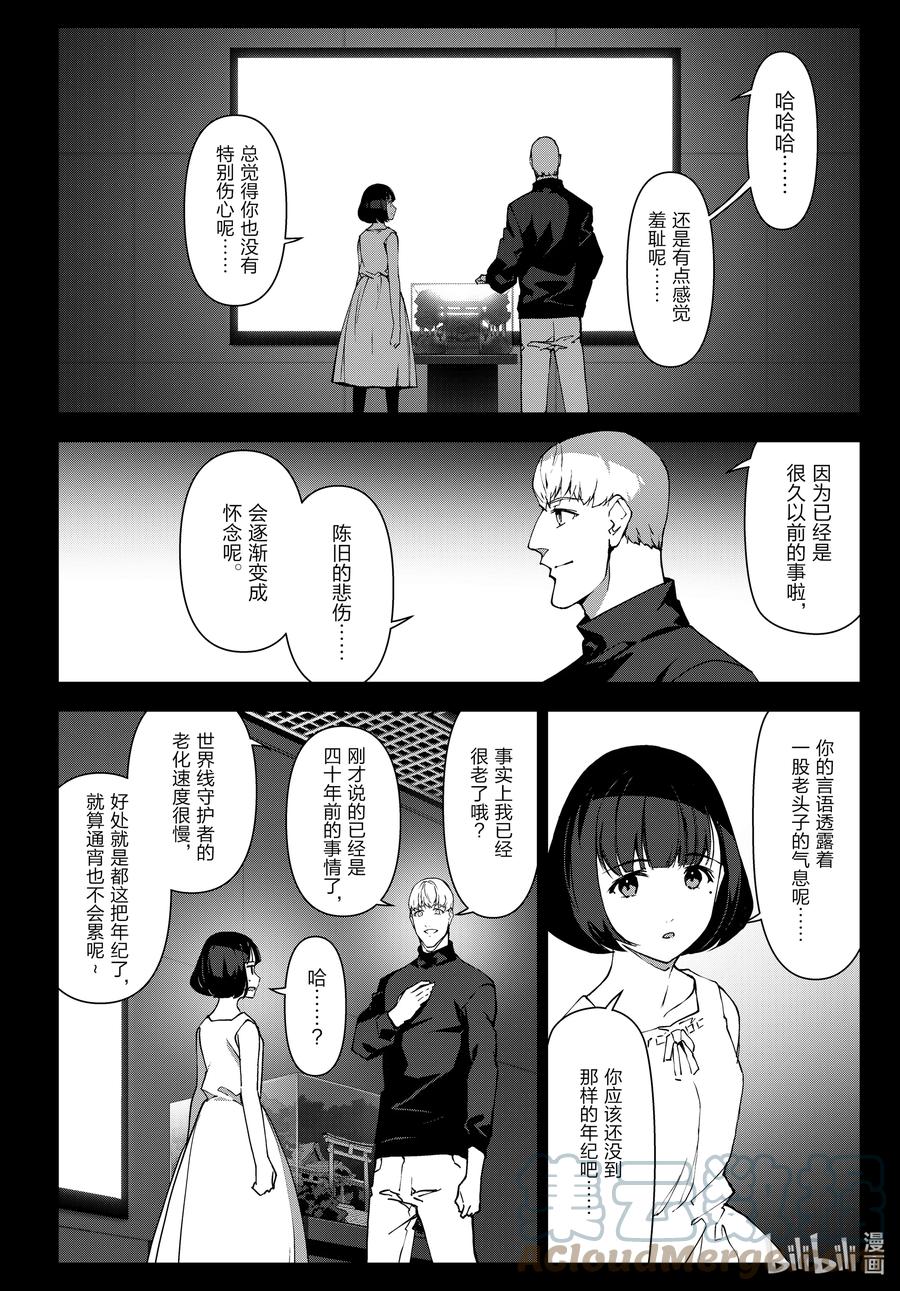 达尔文游戏 107 game 107 第13页