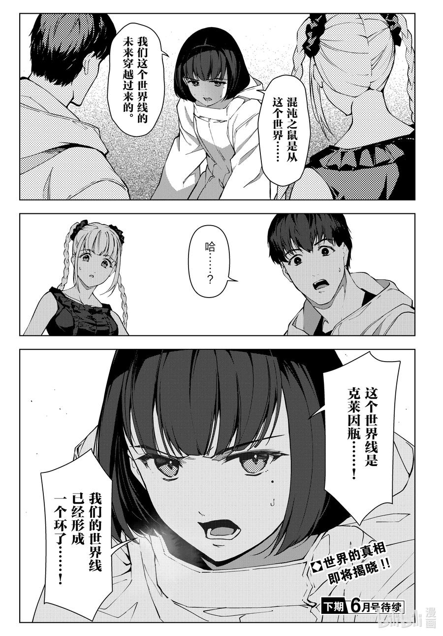 达尔文游戏 107 game 107 第24页