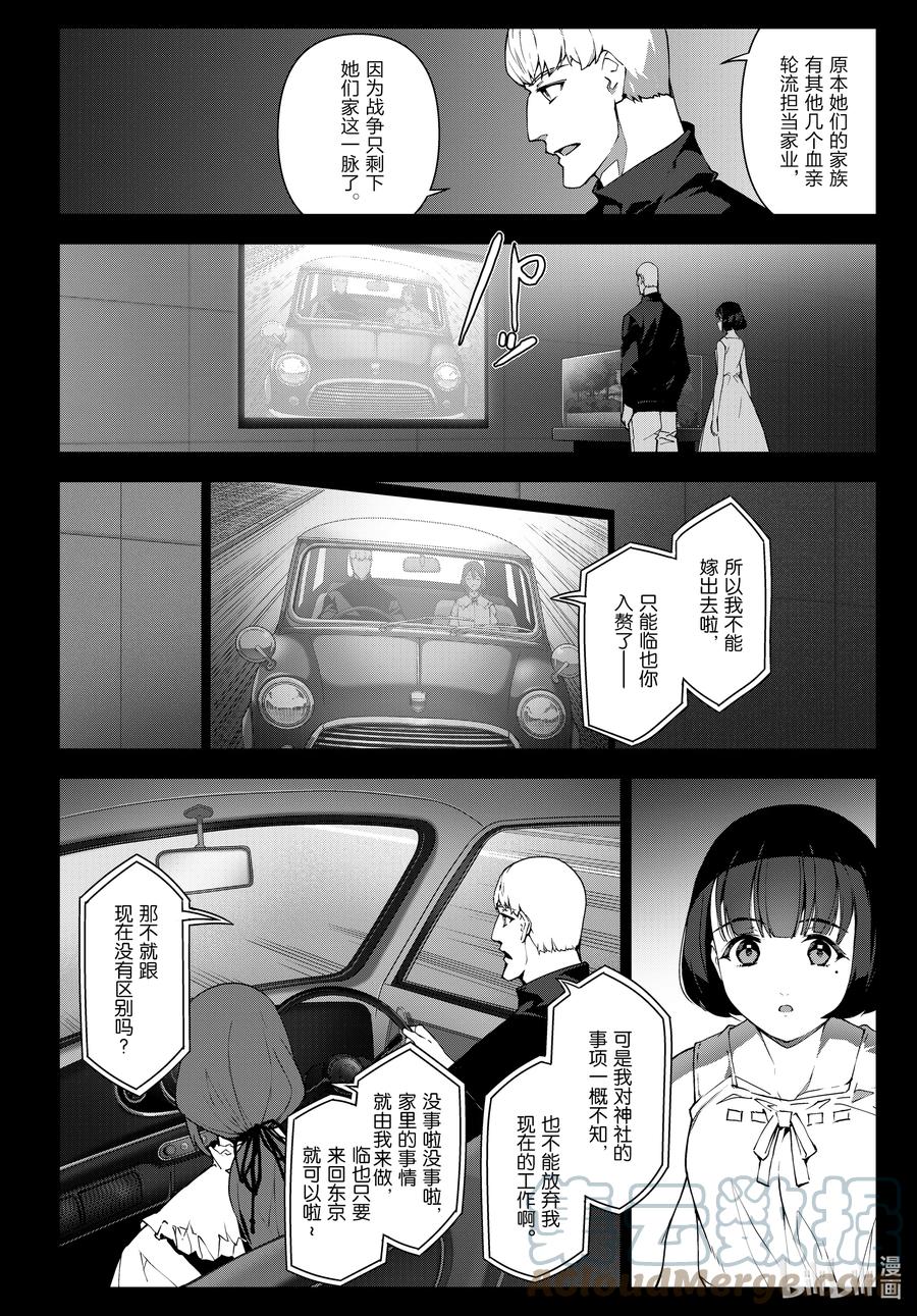 达尔文游戏 107 game 107 第9页