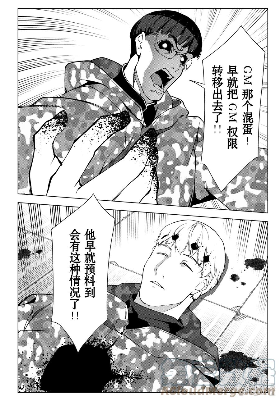 达尔文游戏 107 game 107 第19页