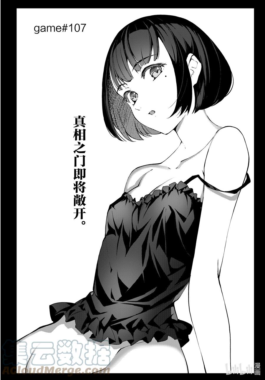 达尔文游戏 107 game 107 第1页