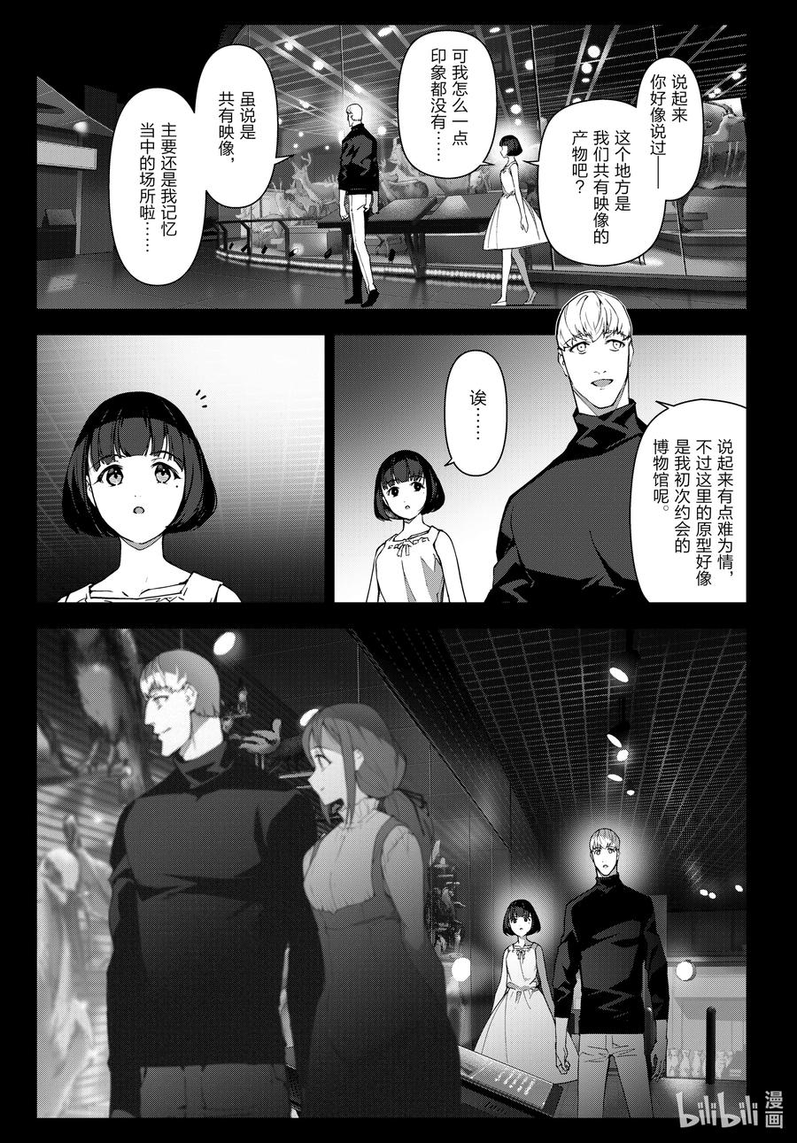 达尔文游戏 107 game 107 第6页