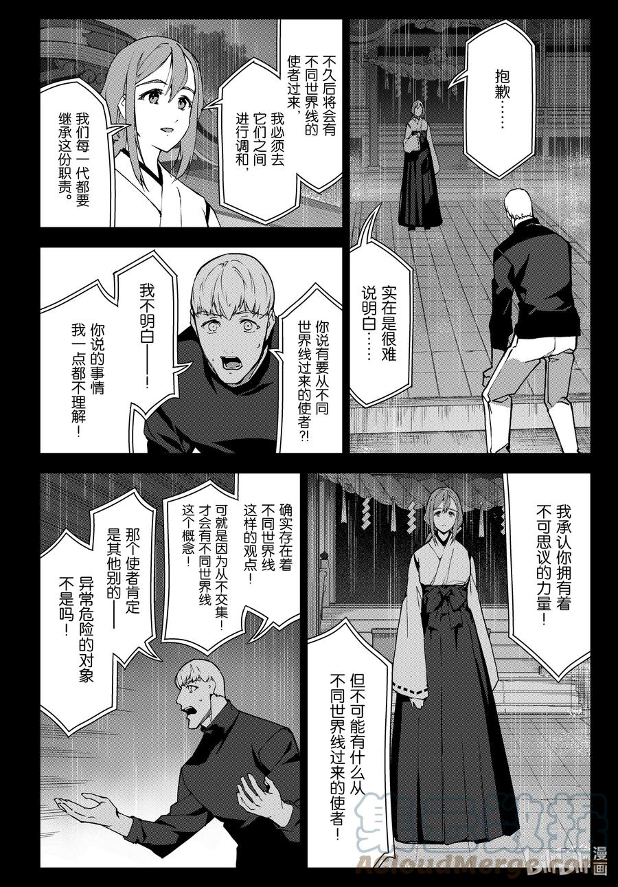 达尔文游戏 107 game 107 第11页