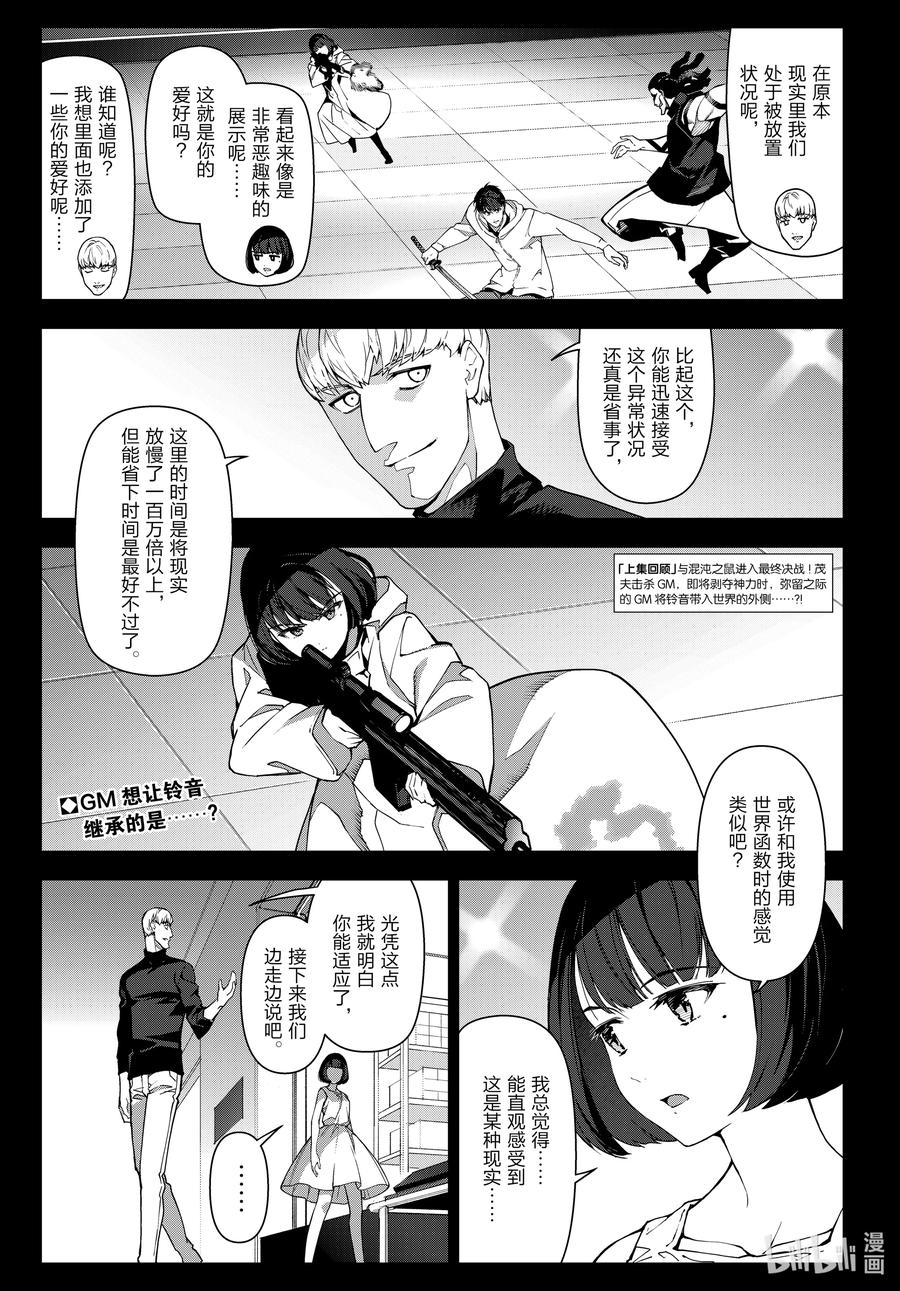 达尔文游戏 107 game 107 第2页