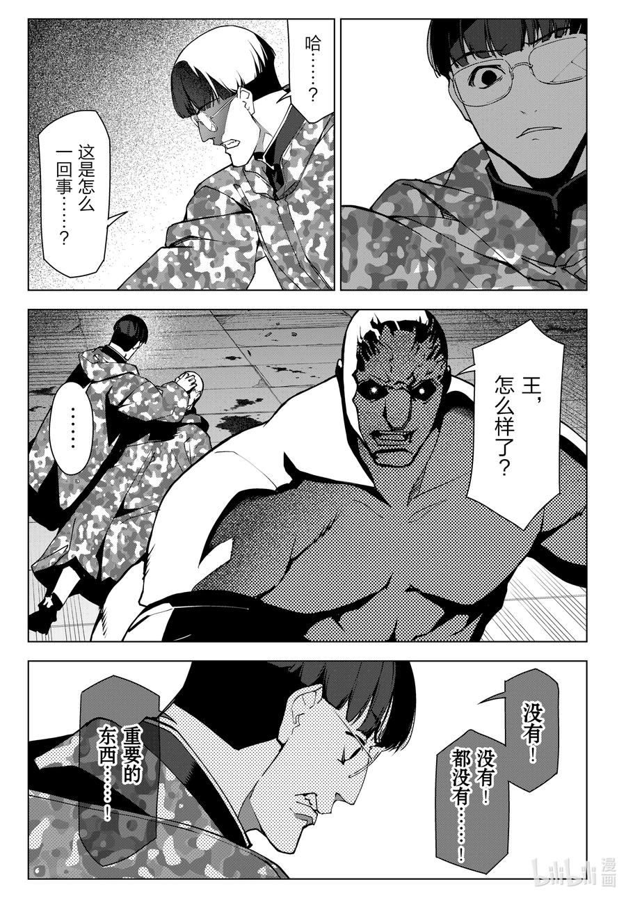 达尔文游戏 107 game 107 第18页