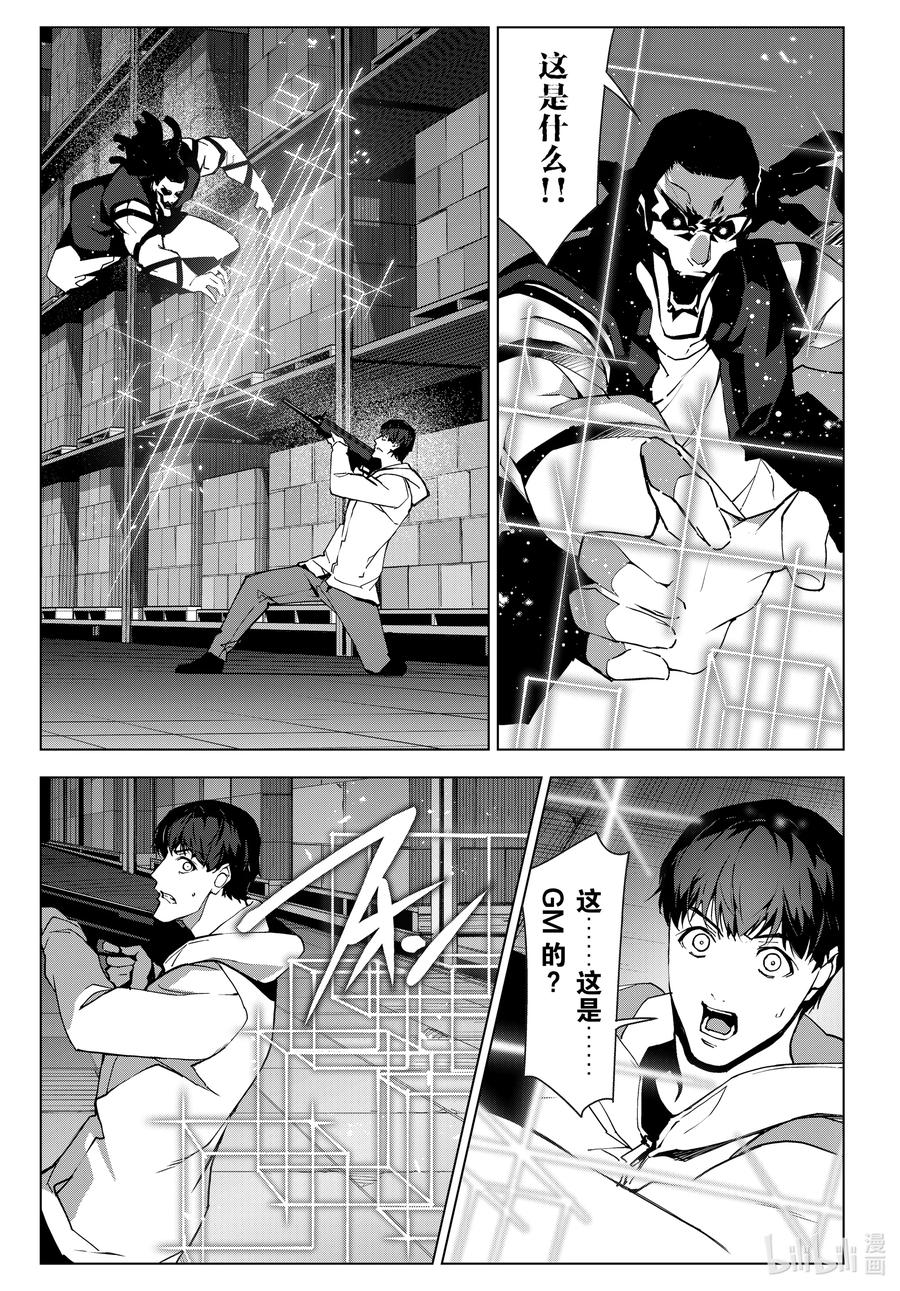 达尔文游戏 107 game 107 第20页